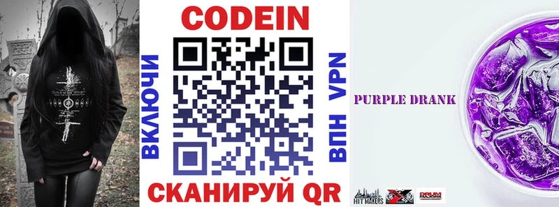 Codein напиток Lean (лин)  Полтавская 